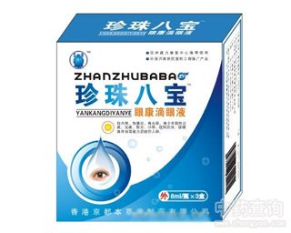 八宝眼药