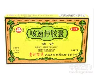 咳速停胶囊