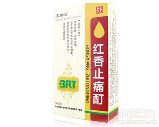 红香止痛酊
