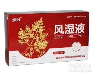 风湿液的功效与作用