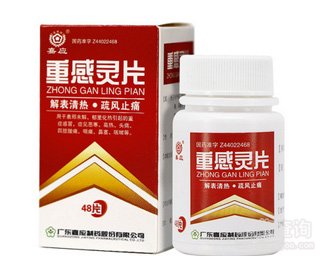 重感灵片