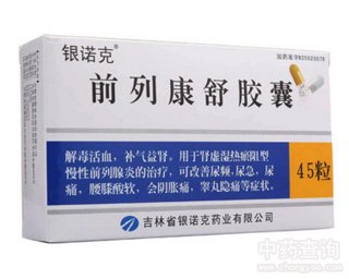前列解毒胶囊