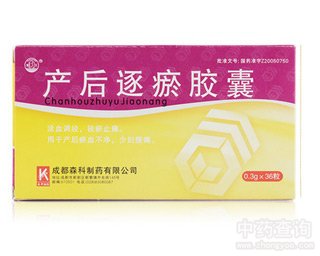产后逐瘀胶囊
