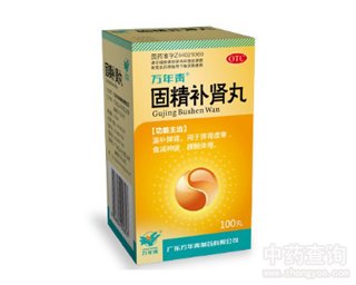 固精补肾丸