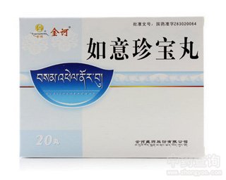 如意珍宝丸