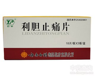 利胆止痛片