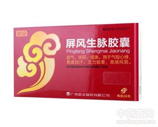 屏风生脉胶囊