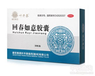 回春如意胶囊