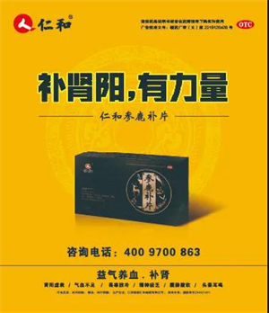 仁和参鹿补片荣登“2020年度CPMC药店大健康产品品牌金榜”榜单