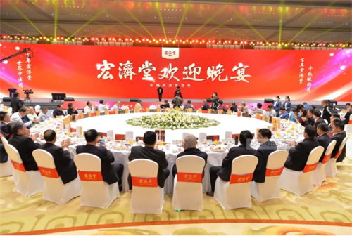 宏济堂之夜欢迎晚宴璀璨绽放第十五届中国成长型医药企业发展论坛
