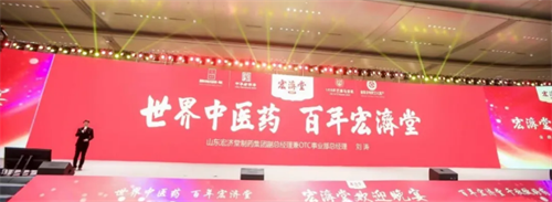 宏济堂之夜欢迎晚宴璀璨绽放第十五届中国成长型医药企业发展论坛