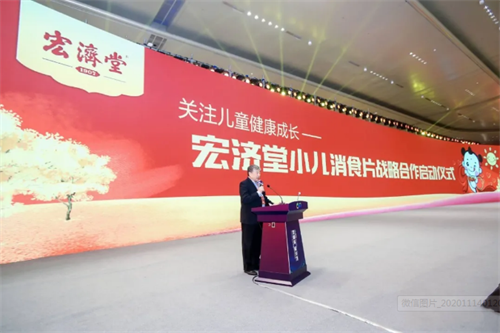 宏济堂之夜欢迎晚宴璀璨绽放第十五届中国成长型医药企业发展论坛