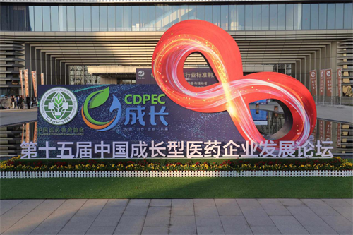 【龟鹿药业】闪耀第十五届中国成长型医药企业发展论坛