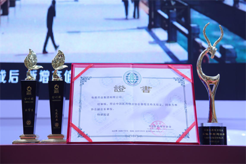 【龟鹿药业】闪耀第十五届中国成长型医药企业发展论坛