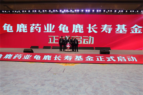 【龟鹿药业】闪耀第十五届中国成长型医药企业发展论坛