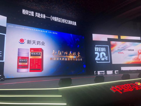 荣耀之夜！和颜®坤泰胶囊喜获“2019-2020年中国药店店员推荐率最高品牌”！
