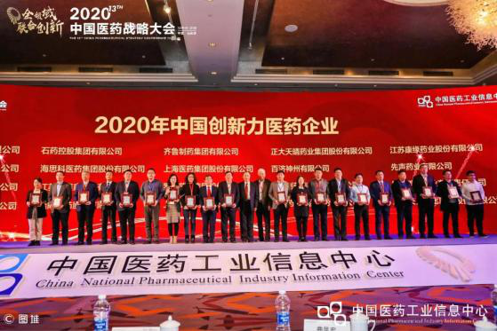 再上榜！鲁南制药荣登“2020年中国创新力医药企业”榜 