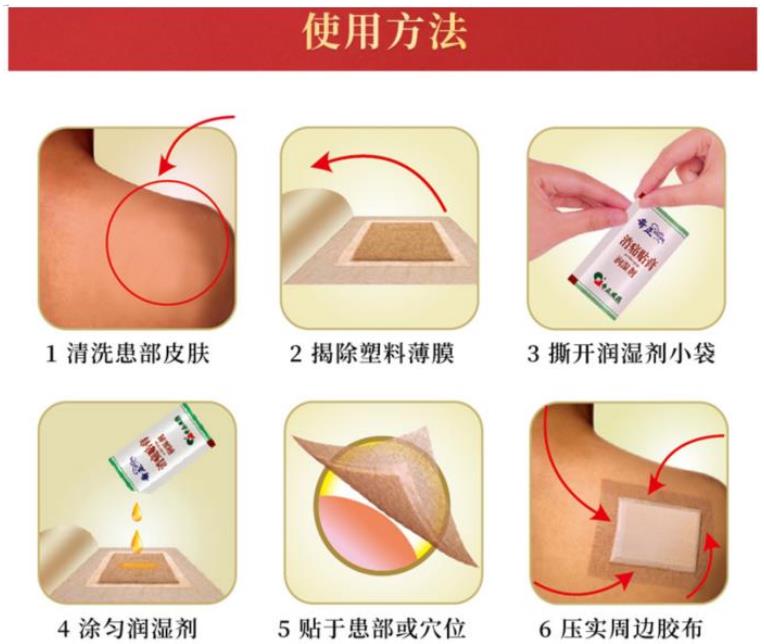 奇正消痛贴膏怎么用效果好